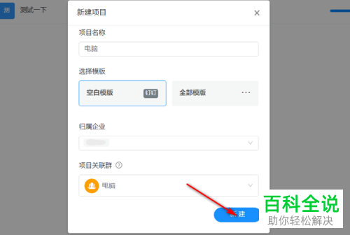 怎么在电脑版钉钉中新建项目空间