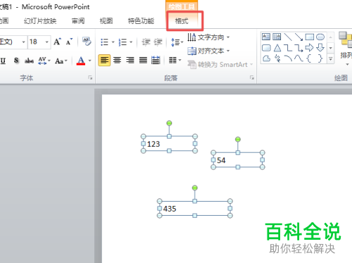 怎么在PPT2010软件里组合多个文本框