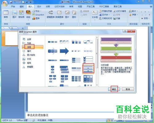 怎么在PPT文档中插入分段流程图形