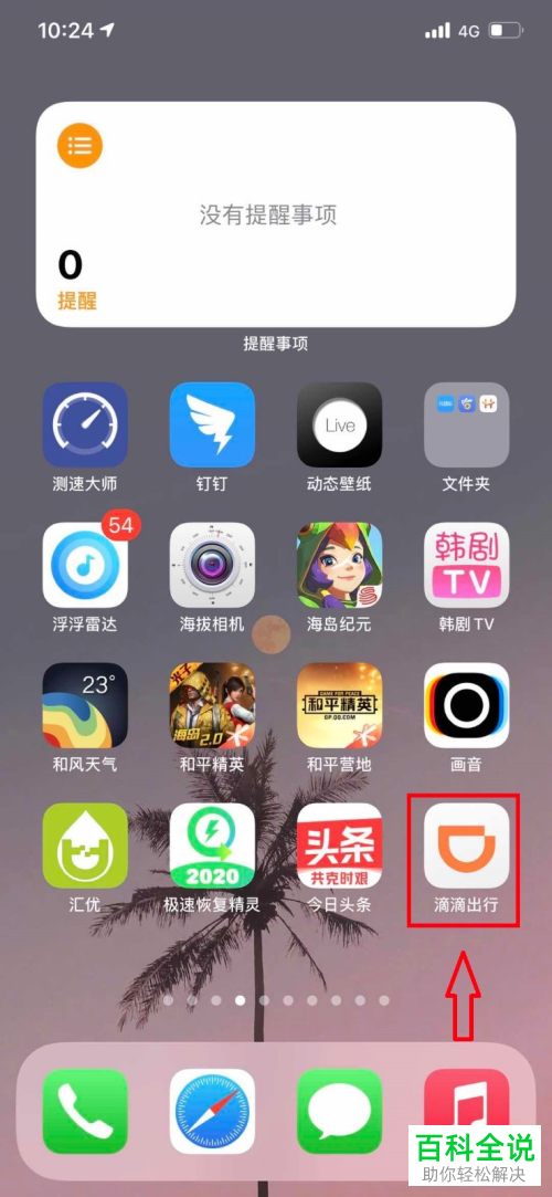 怎么在滴滴出行中申请学生认证