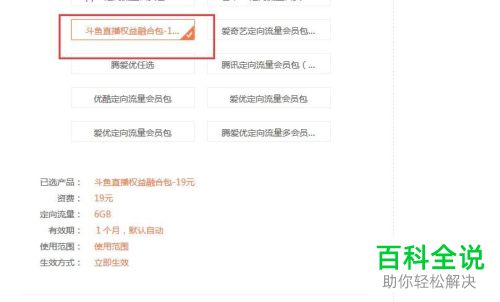 怎么在中国联通的网上营业厅上开通斗鱼直播的定向流量