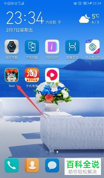 怎么在手机soul应用中对通讯录进行屏蔽