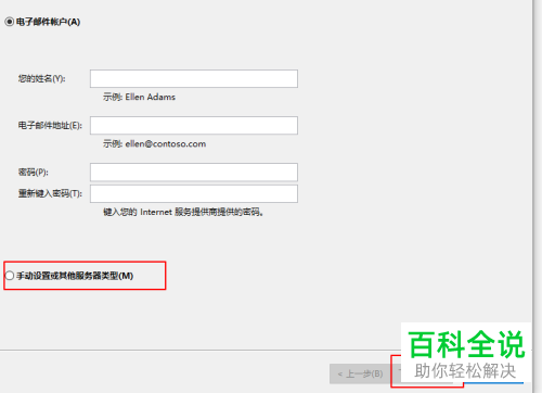 怎么在win10添加邮件账户