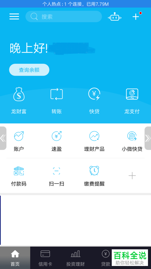 怎么在建行手机银行上提交收货信息