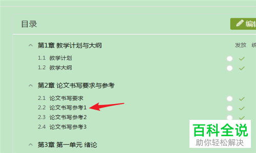 怎么在超星学习通上设置定时发放课程资料