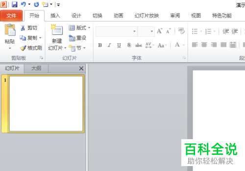 怎么在PPT文档中插入饼图