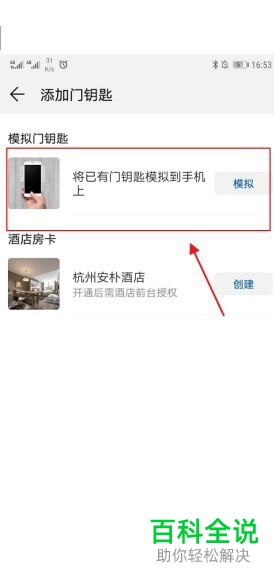 怎么在华为手机中添加门禁卡