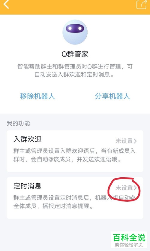 怎么在手机QQ群内发布定时消息并@所有成员