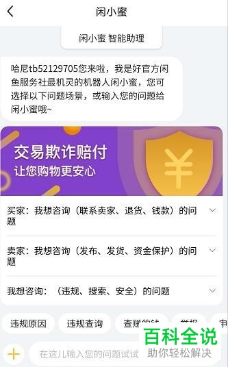 怎么在闲鱼上进行订单申诉反馈问题？