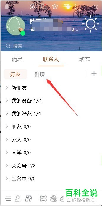 怎么在电脑QQ内创建群聊并邀请他人加入