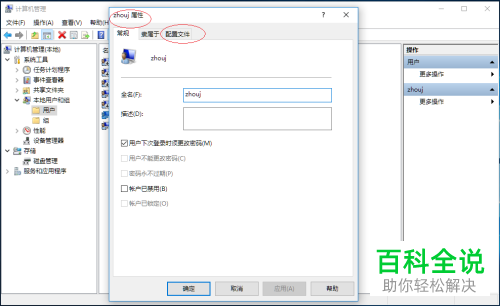 怎么在win10系统的电脑中设置本地用户主文件夹