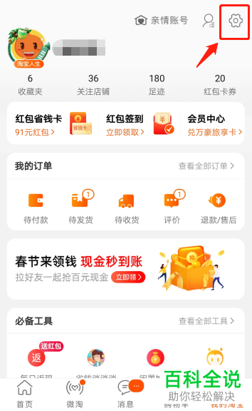 怎么在手机淘宝中新增收货地址