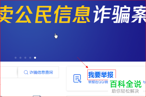 怎么在微信APP举报诈骗