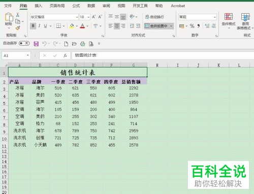 怎么在Excel 2016中移动透视表的字段