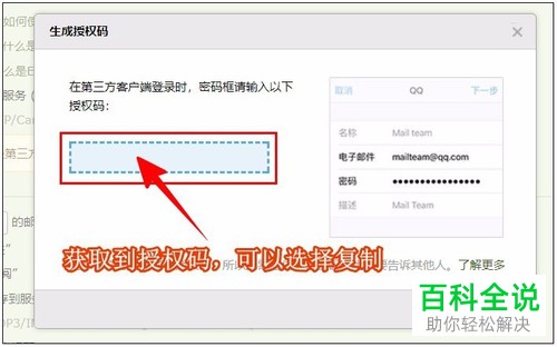怎么在第三方客户端中登录QQ邮箱账号