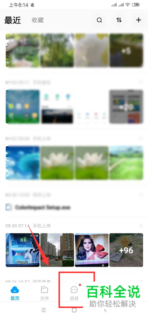 怎么在百度网盘中将群组退出
