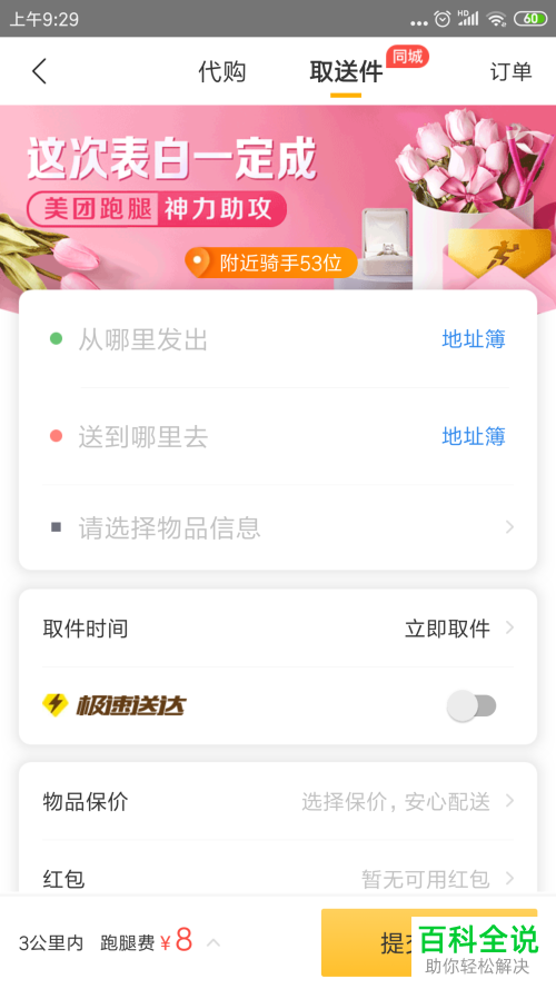 怎么在手机美团app上发布同城跑腿帮送物品