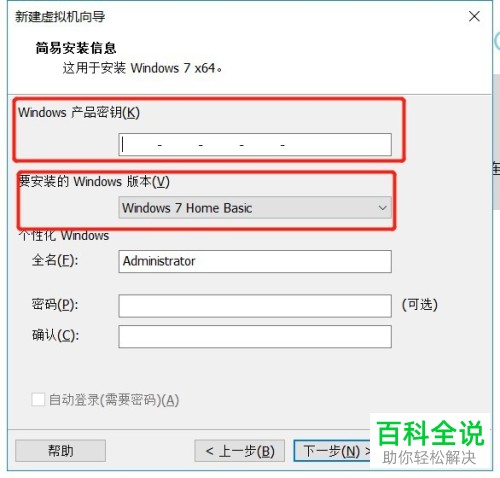 怎么在win10系统下虚拟机上进行win7系统镜像文件的安装?