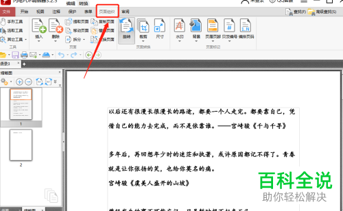 怎么在电脑版闪电PDF编辑器中更改文件的水印