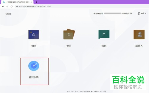 怎么在OPPO手机中开启查找手机功能