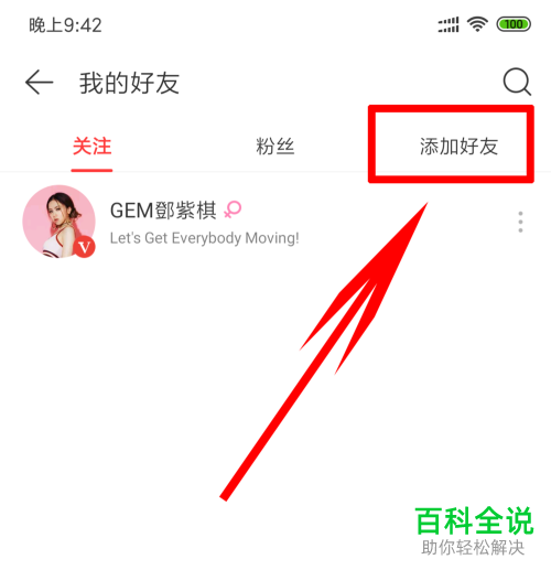 怎么在手机网易云音乐app中查看自己认识的人