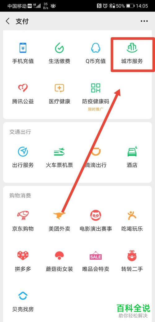 怎么在手机微信开通公交车乘车码