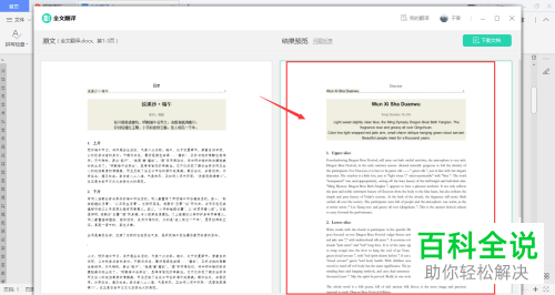 怎么在WPS文档中进行全文翻译