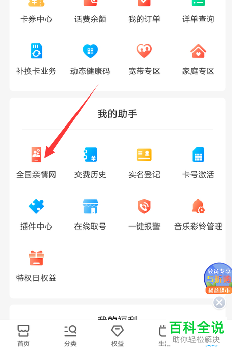 怎么在中国移动APP中创建亲情网群