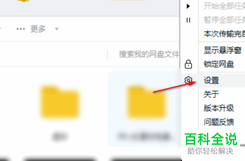 怎么在百度网盘中切换到积分模式获取积分