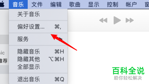 怎么在mac音乐中关闭访问音乐个人资料的权限
