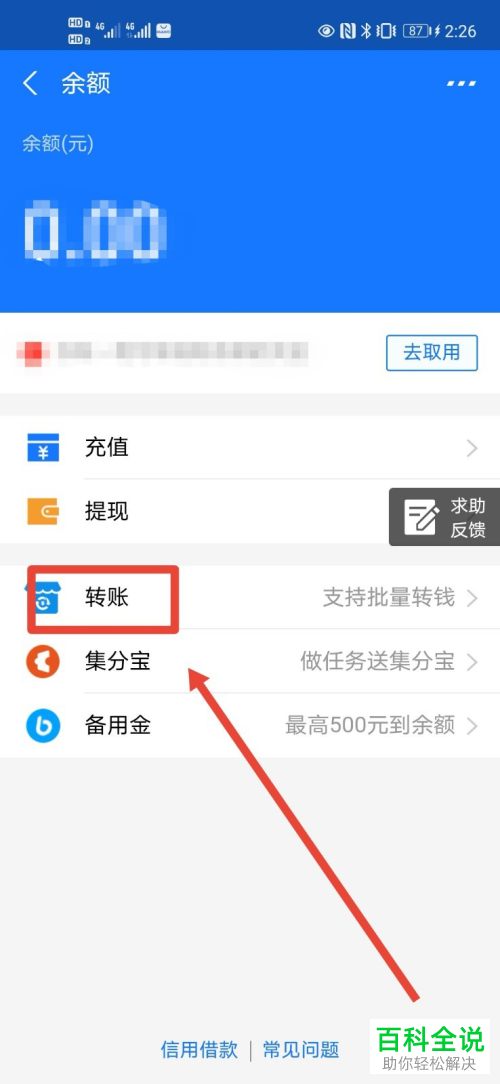 怎么在支付宝中进行批量转账