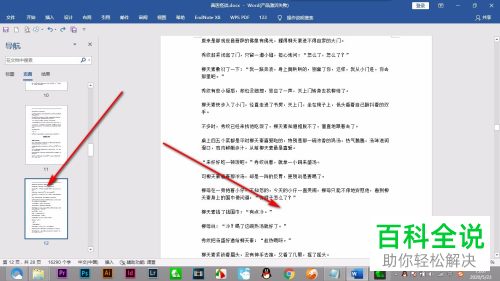 怎么在Word文档中移动文字