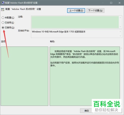 怎么在电脑版Edge中解决收到已阻止Abobe Flash内容的提示信息