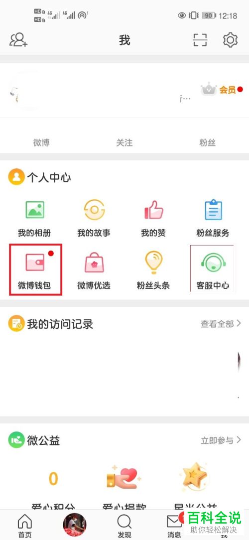 怎么在微博钱包中开启免密服务
