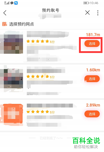 怎么在联通营业厅APP中进行预约取号