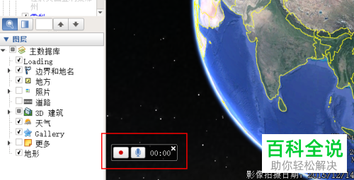 怎么在谷歌地球中录制和播放游览