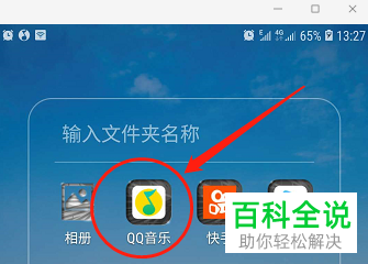 怎么在QQ音乐APP中设置边听边存