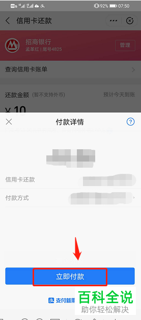 怎么在支付宝APP中给信用卡还款