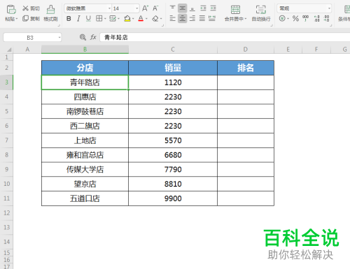 怎么在Excel表格中对数据排序而不影响数据的显示顺序
