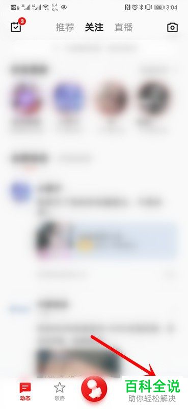 怎么在全民K歌APP中设置关联QQ账号