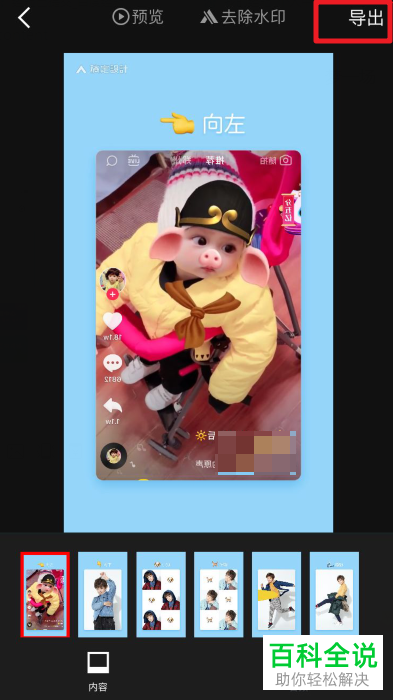 怎么在“稿定设计”App中制作抖音带有“言听计从动物脸”特效的短视频