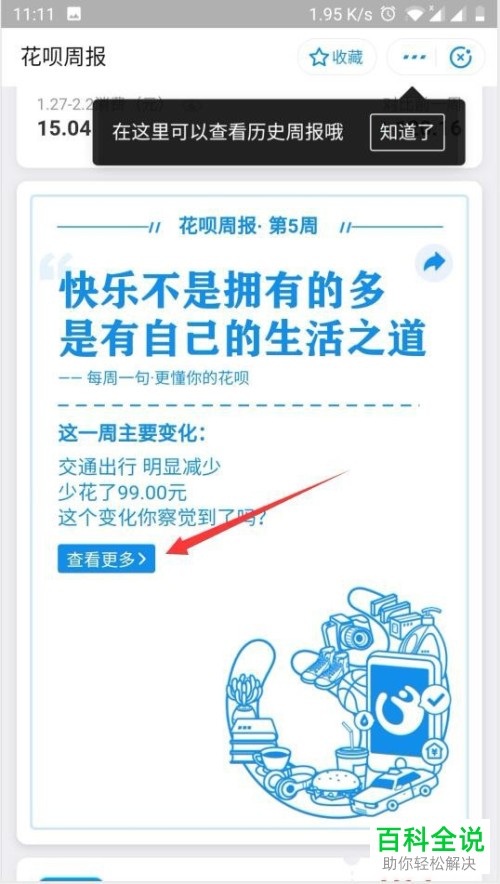 怎么在支付宝中查看蚂蚁花呗的花呗周报