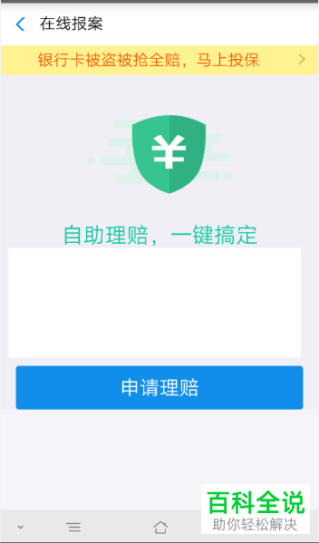 怎么在淘宝App中打开支付宝理赔功能