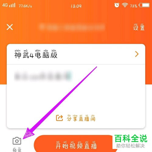 怎么在斗鱼直播APP中直播时预览直播间并进行设置