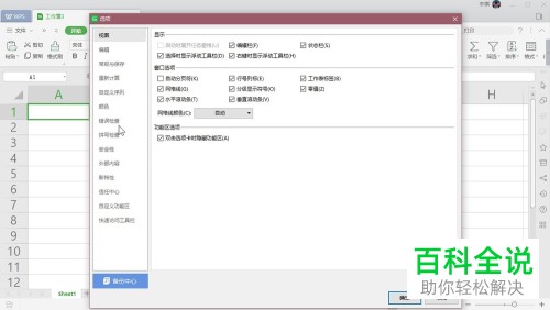 怎么在WPS Excel 开启表格后台错误检查？