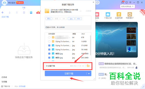 怎么在百度云网盘中转换下载为迅雷下载