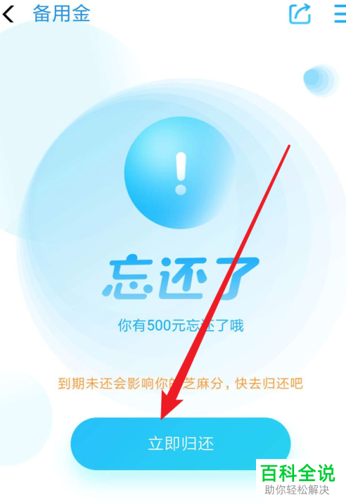 怎么在支付宝里解决备用金逾期忘记还的问题？