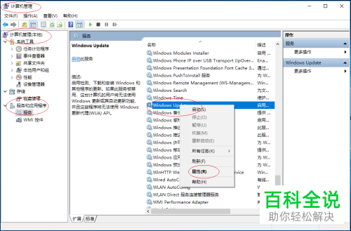 怎么在Windows 10系统的电脑上启用自动更新服务