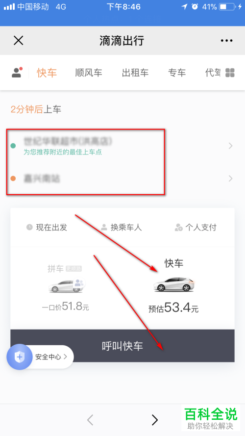 怎么在手机微信内将滴滴出行订单取消