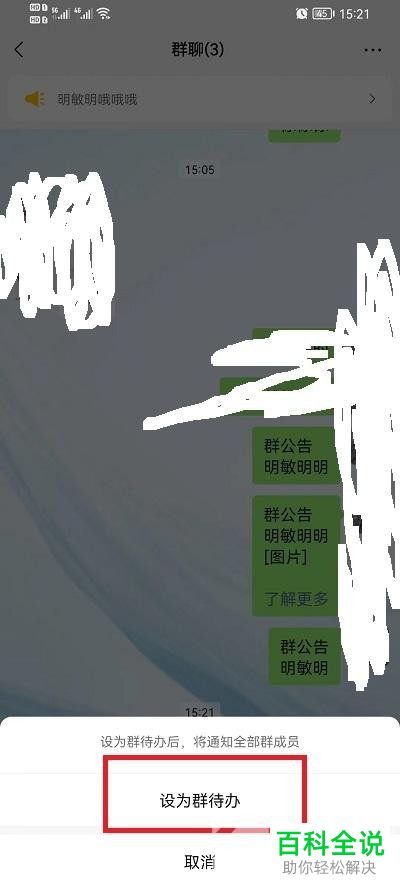 怎么在微信群聊中设置群待办